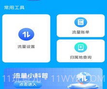 可达网络精灵v1.0.10截图