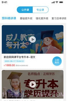 新启辰教育v1.0.13截图
