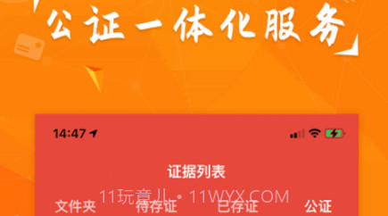 证据保护平台v1.11截图