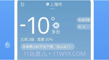 润雨天气1.0.8截图
