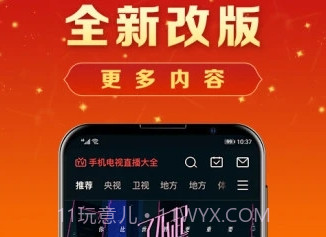 手机电视直播大全v5.0.17截图