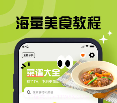 菜谱v1.17截图