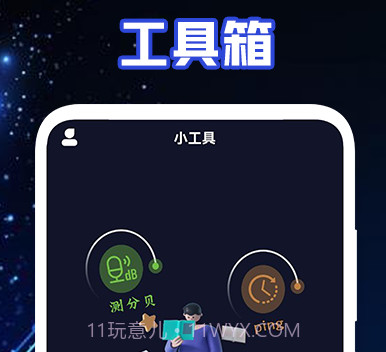 测网速神器v1.14截图