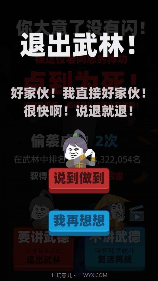 偷袭武林老同志v0.1.15截图