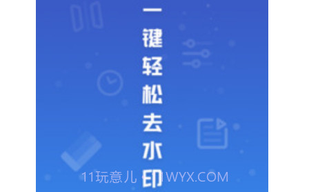 易涂视频去水印v1.0.16截图