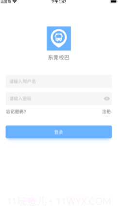 东莞校巴v1.11截图