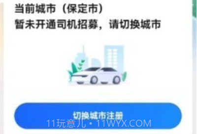燕都出行司机端v5.10.5.8截图