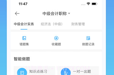 正保会计网校v8.3.18截图