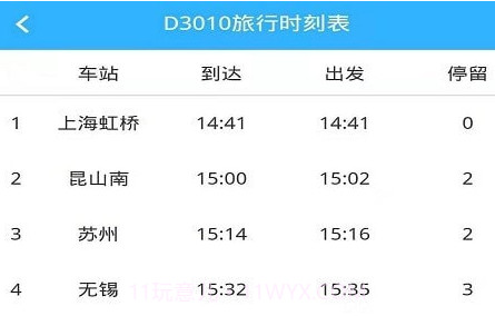 旅程时刻表v1.0.12截图