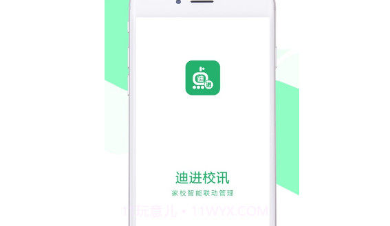 迪进校讯1.0.16截图