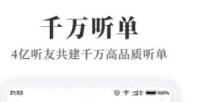 懒人听书最新版V6.8.3v6.8.3.10截图