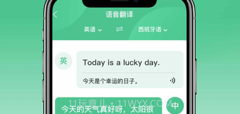 英格丽翻译v1.0.12截图