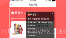 极客抢抢茅台神器V1.0.10截图