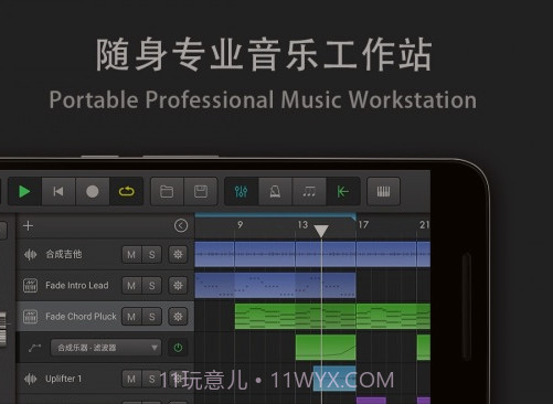 音乐制作工坊v1.1.12截图