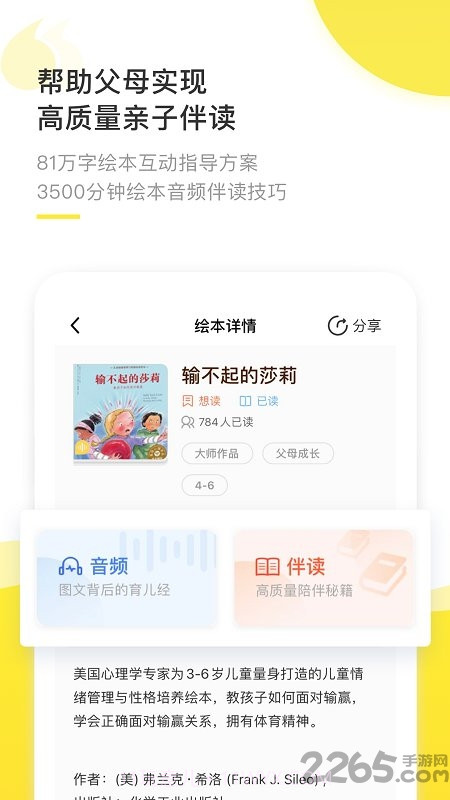 好奇说绘本阅读1.0.8截图