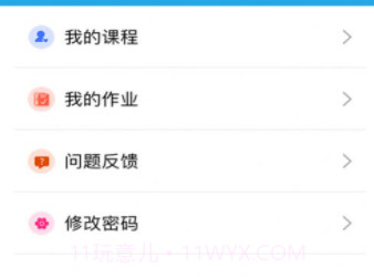 漫教云课堂v1.13截图