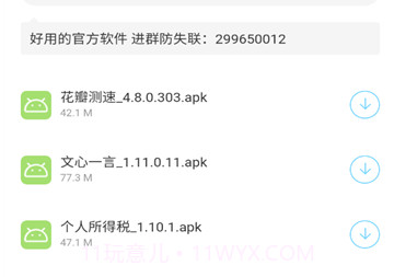安生资源v1.9截图