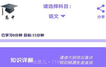 高中帮v2.3.19截图