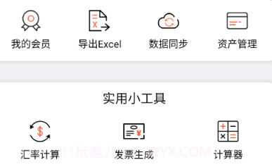 裕德记账v1.1.11截图