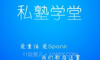 私塾学堂最新版V1.0.8截图