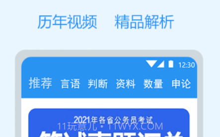 公考刷题v1.0.15截图