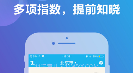 地图天气v1.3.11截图