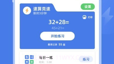 速算训练v1.0.12截图