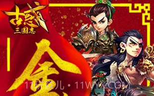 古惑三国志v2.2.12截图
