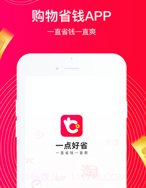 一点好省v1.0.17截图