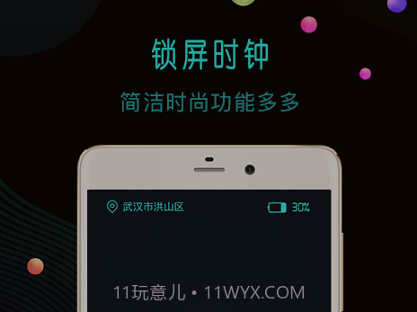 锁屏时钟v12.7.18截图