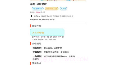 新房通v1.0.17截图