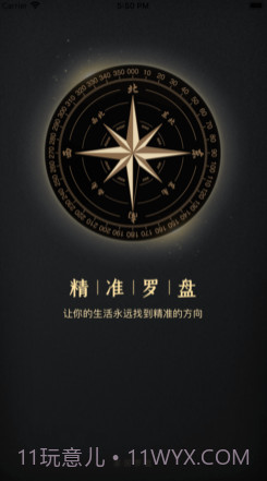 电子罗盘v1.0.18截图
