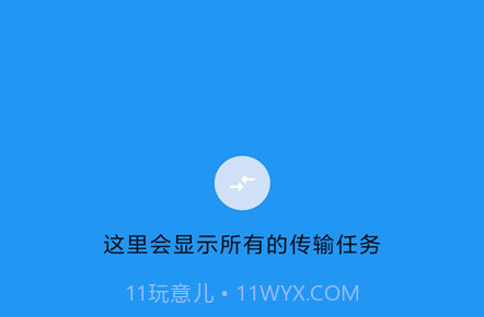 茄子快传备份v1.12截图