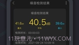 声音频率测试仪（声音检测仪）V2.7截图