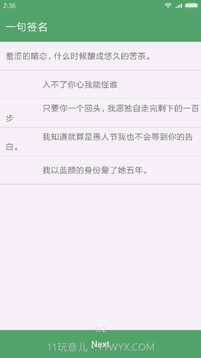一句签名3.11.8截图