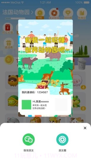 世界动物园0.3.13截图