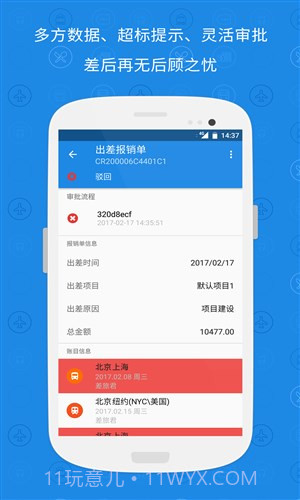 随身差旅官网版v3.3.11截图