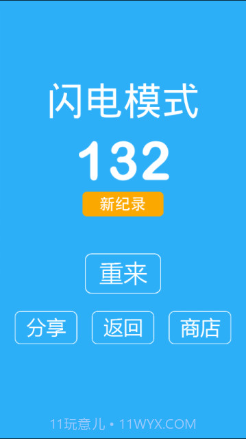 别踩白块儿9加强版1.10截图