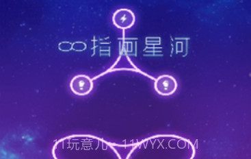 指画星河v1.0.14截图