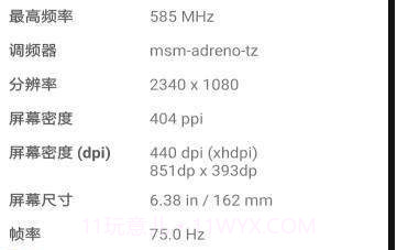 屏幕刷新率测试APPv1.11截图