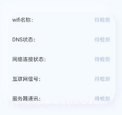 万能管家连接v1.12截图