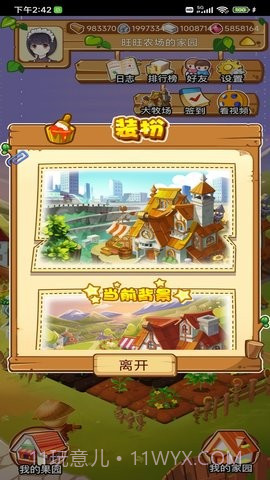 旺旺农场1.0.8截图