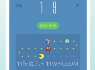 多彩倒数日v1.1.9截图