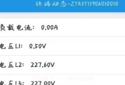 峥艳电力v1.0.14截图