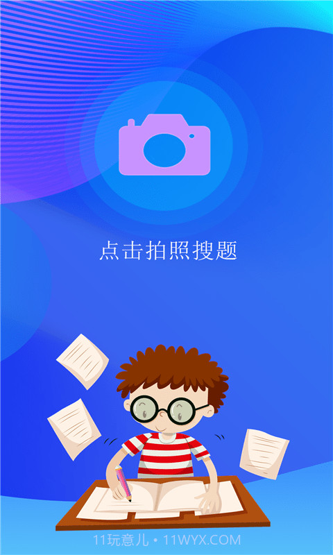 点点暑假作业v1.0.17截图