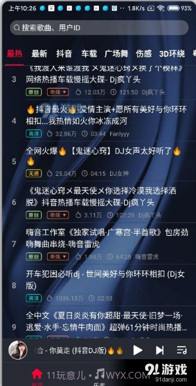 DJ秀清爽版4.5.9截图