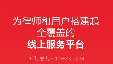 找好律师v2.14截图
