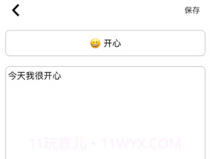 情绪管理v1.9截图