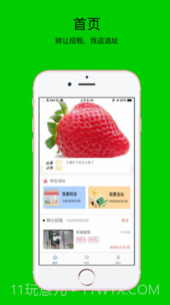 汇铺天下v1.13截图