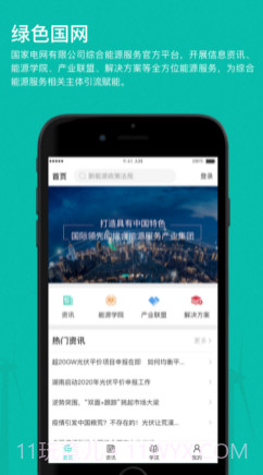 绿色国网v1.17截图